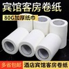 宾馆用纸酒店客房专用空心卷纸旅馆卫生间厕所纸公共场所卫生纸 商品缩略图2