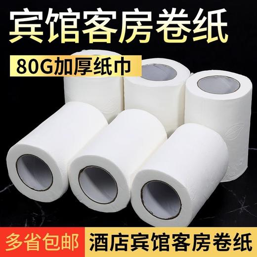 宾馆用纸酒店客房专用空心卷纸旅馆卫生间厕所纸公共场所卫生纸 商品图2