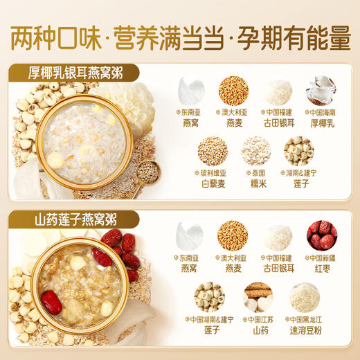 孕味食足孕妇适合吃的燕窝粥厚椰乳 即食方便速食山药银耳免煮营养早代餐粥 商品图7