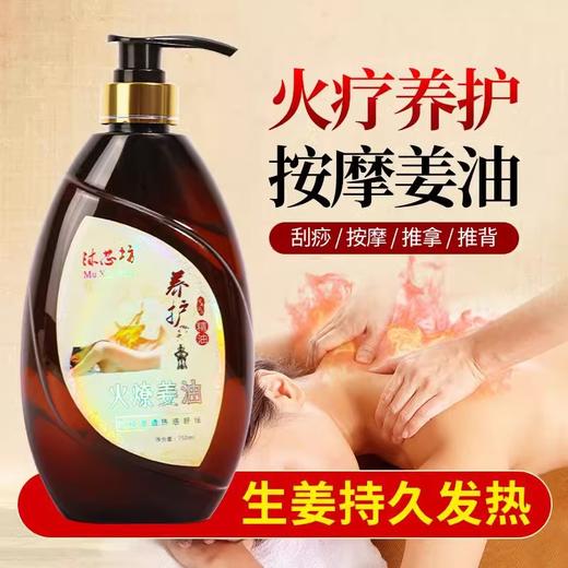 热销舒筋活络油全身体按摩开背推拿刮痧油火疗姜油仟体紧肤舒筋背 商品图2