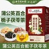 北京同仁堂蒲公英散节茶 源自古方 甄选原材 蒲公英百合栀子茶养生茶 商品缩略图1