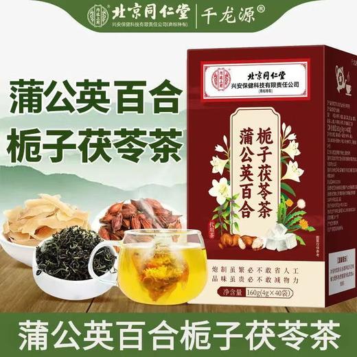 北京同仁堂蒲公英散节茶 源自古方 甄选原材 蒲公英百合栀子茶养生茶 商品图1