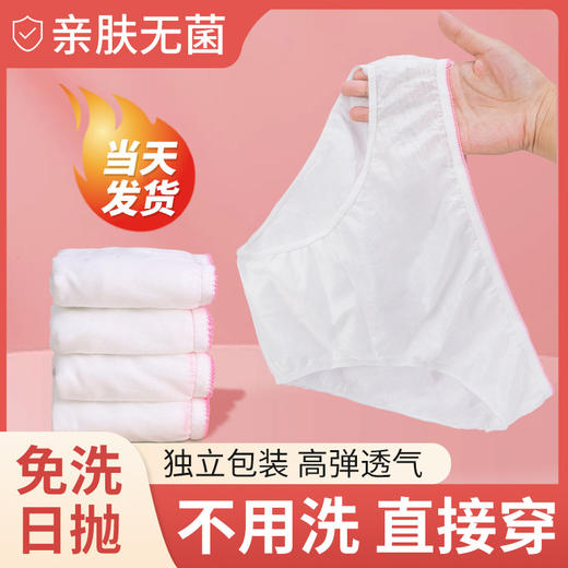 一次性内裤棉柔女性无菌舒适孕妇产后月子生理期旅行免洗便捷内裤 商品图0