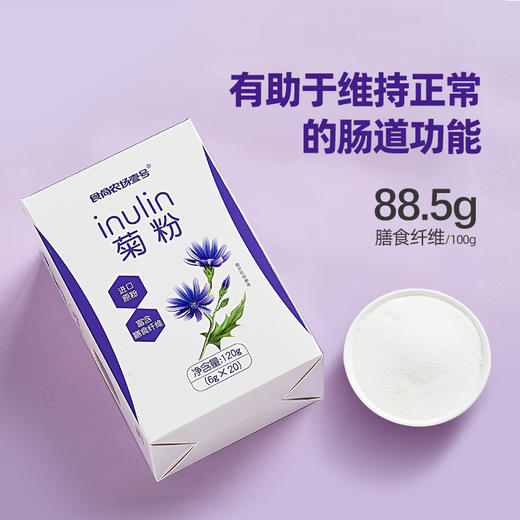 食尚农场菊粉120g/盒（6g*20条） 商品图2