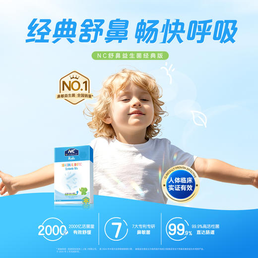 Nutrition Care 鼻炎益生菌（季节）益生菌粉10*2g/盒 新版 商品图0