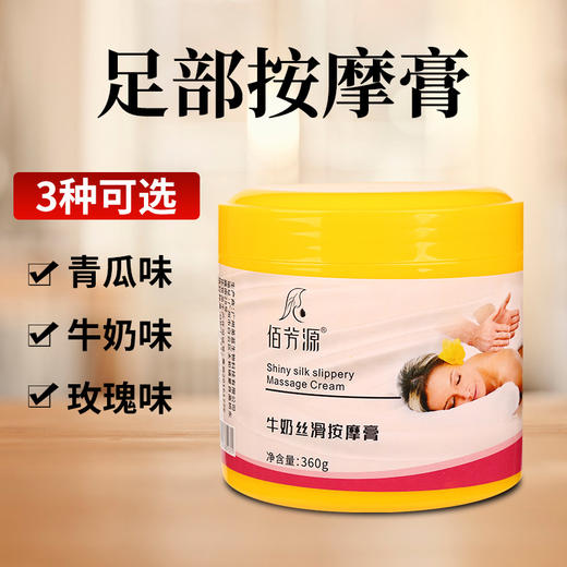 足疗膏牛奶身体脚底润滑油 身体推拿足部疗店美容院用品厂家批发 商品图0