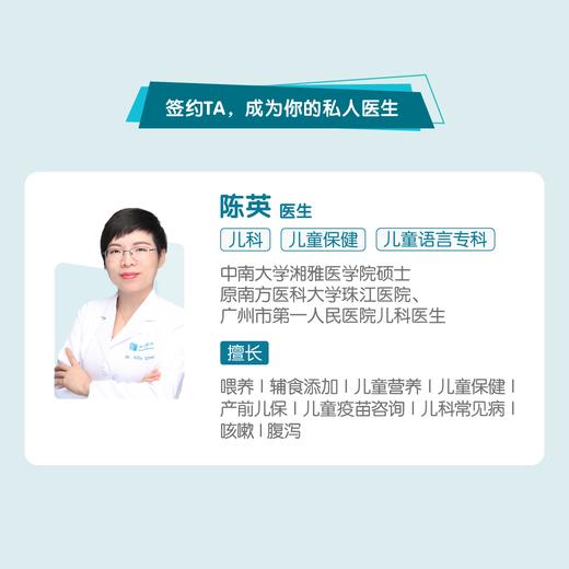 陈英医生 |签约私人医生·线上服务，专属医护微信群 商品图1