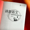 诗意语文 王崧舟语文教育七讲 大夏书系 商品缩略图5