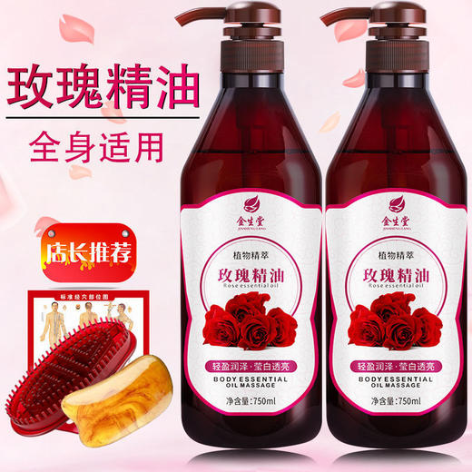 玫瑰按摩精油全身通经络肩颈老姜刮痧油美容院推拿油开背姜疗精油 商品图0