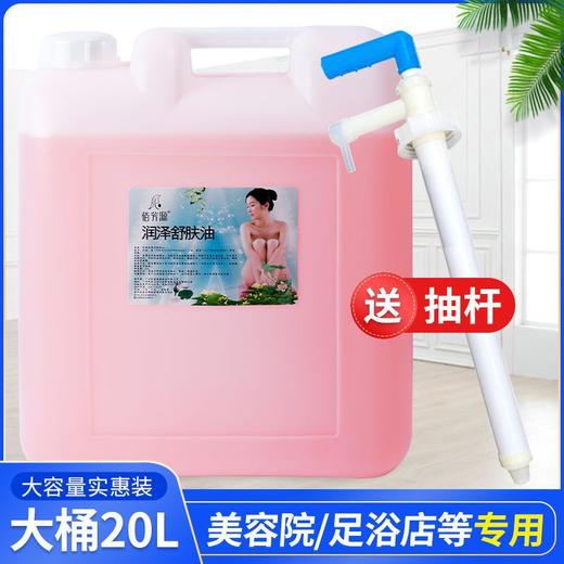 橄榄润肤油散装基础BB油玫瑰按摩油20L大桶精油美容院足疗店专用 商品图0
