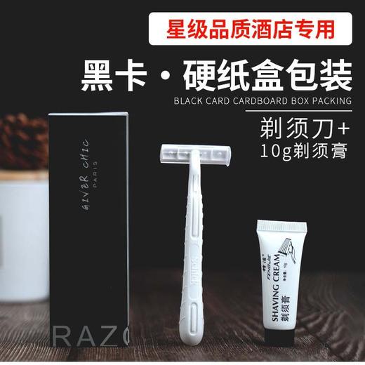 一次性剃须刀套装手动刮胡刀酒店宾馆出差旅行专用独立包装刮胡刀 商品图1