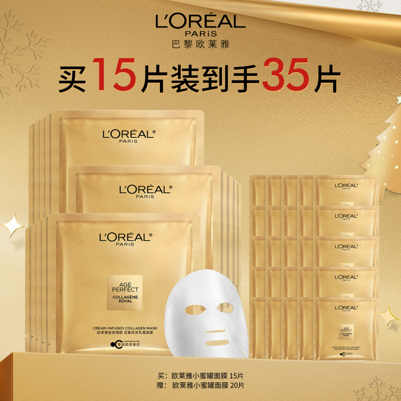 欧莱雅小蜜罐面膜套包【A34】