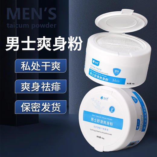 爽身粉女士男士私处干爽女生老人痱子粉阴囊成人爽肤大人批发 商品图2