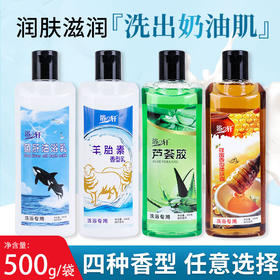 浴轩瓶装500ml奶浴奶膏蜂蜜芦荟胶羊胎素鱼肝油全身补水浴池洗澡
