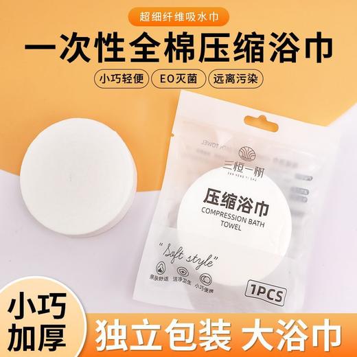 一次性压缩浴巾旅行便携大号特大纯棉成人吸水不掉毛独立包装批发 商品图0