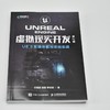 UNREAL ENGINE 虚拟现实开发（第2版）UE5实操详解与项目实战 商品缩略图1