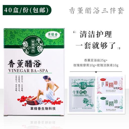 草绿香香薰醋浴足浴套盒三件套洗脚泡脚药按摩膏足浴盐足疗用品 商品图0