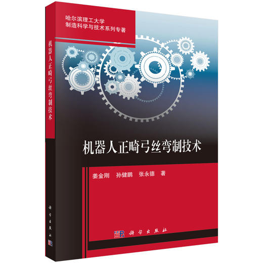 机器人正畸弓丝弯制技术 商品图0