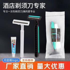 酒店专用一次性剃须刀套装宾馆洗浴场民宿旅游专用便携手动刮胡刀