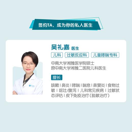 吴礼嘉医生 | 签约私人医生·线上服务，专属医护微信群 商品图1