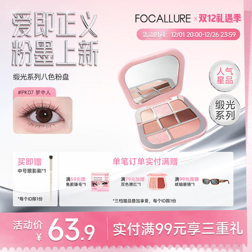 【新色上线】菲鹿儿缎光八色粉盘眼影高光腮红一体盘大地色哑光珠光细闪粉亮片初学者 商品图0