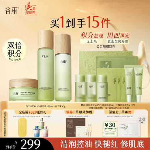 【周四限定】谷雨白千控油水乳 美白淡化痘印白千水淡印乳 商品图2
