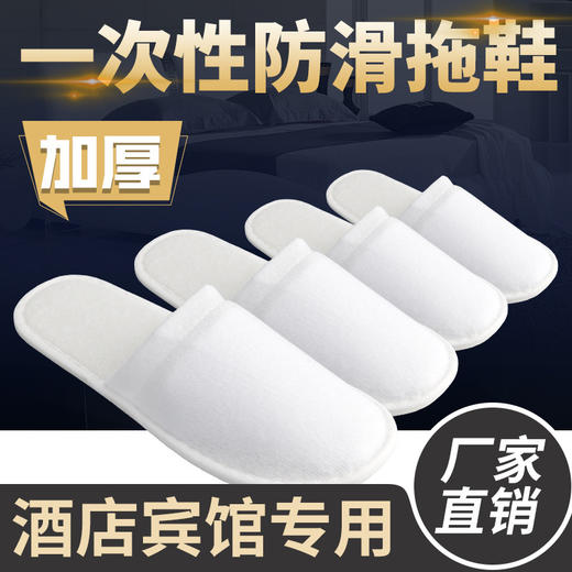 一次性拖鞋室内家居待客拖鞋可洗澡便携酒店宾馆专用旅行四季批发 商品图3