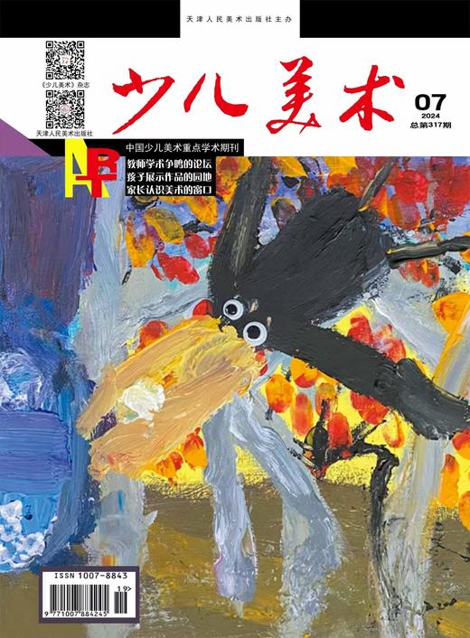 《少儿美术》| 6-109 | 月刊 | 2026年全年订阅（不可退订） 商品图0