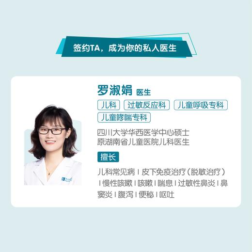 罗淑娟医生 | 签约私人医生·线上服务，专属医护微信群 商品图1