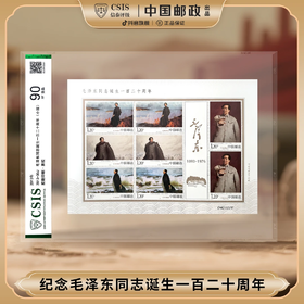 【中国邮政】2013年毛主席诞生一百二十周年邮票小版票（信泰评级）