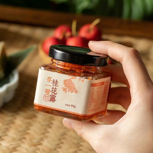 菜菜家桂花露|泡茶/蘸酱/煮甜汤，清香甘甜 商品图5