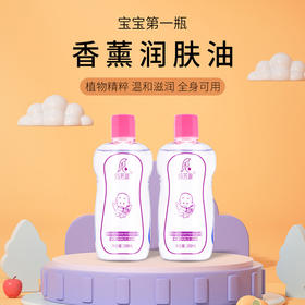 儿童按摩精油保湿抚触温和润肤按摩油无刺激婴幼儿宝宝专用抚触油