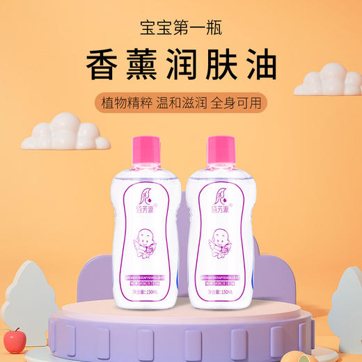 儿童按摩精油保湿抚触温和润肤按摩油无刺激婴幼儿宝宝专用抚触油 商品图0