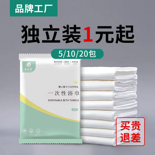 一次性浴巾旅行单独包装一次性毛巾加厚加大酒店用品洗澡大号浴巾 商品图0