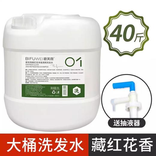 碧芙薇20L大桶洗发水护发素沐浴露酒店宾馆洗浴专用洗护用品批发 商品图3