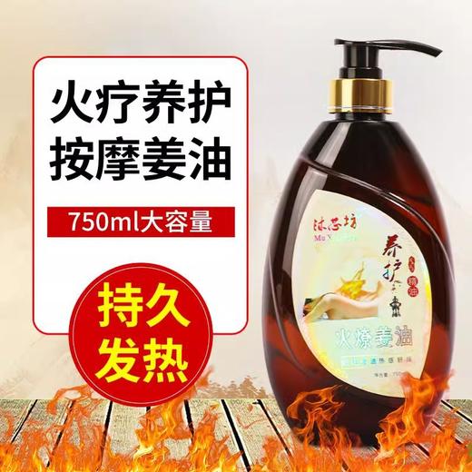 热销舒筋活络油全身体按摩开背推拿刮痧油火疗姜油仟体紧肤舒筋背 商品图3