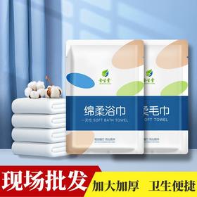 一次性浴巾出差旅行单独包装便携式毛巾加大加厚酒店宾馆用品批发