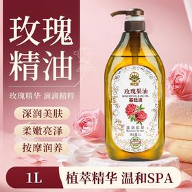 美容院专用大瓶玫瑰油1000ML全身体按摩精油基础油孕妇护肤通经络