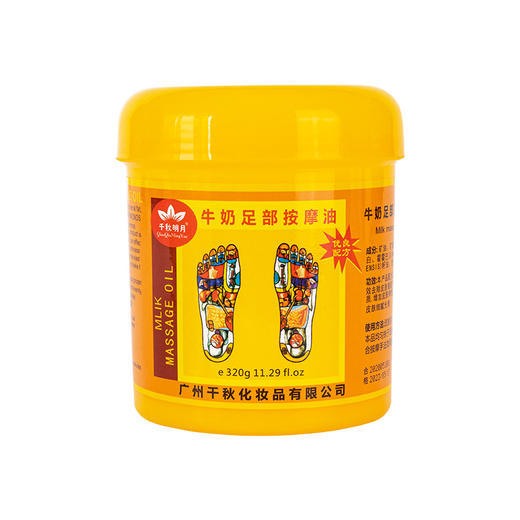 足底揉摩油牛奶膏脚底润滑足部身体摩足店足店用品 商品图3