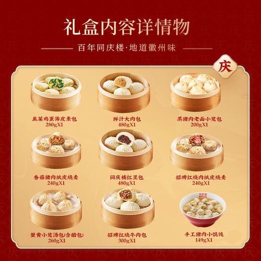 【节日礼盒】同庆楼 面点C款 2789g 商品图1