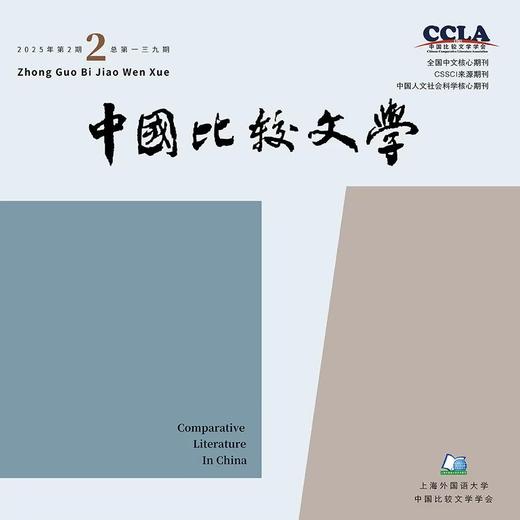 《中国比较文学》| 4-560 | 季刊 | 2026年全年订阅（不可退订） 商品图1