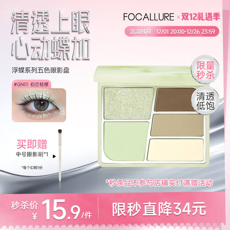 菲鹿儿浮蝶五色眼影爆闪珠光哑光纯欲风薄荷绿玩妆盘