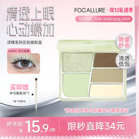 菲鹿儿浮蝶五色眼影爆闪珠光哑光纯欲风薄荷绿玩妆盘