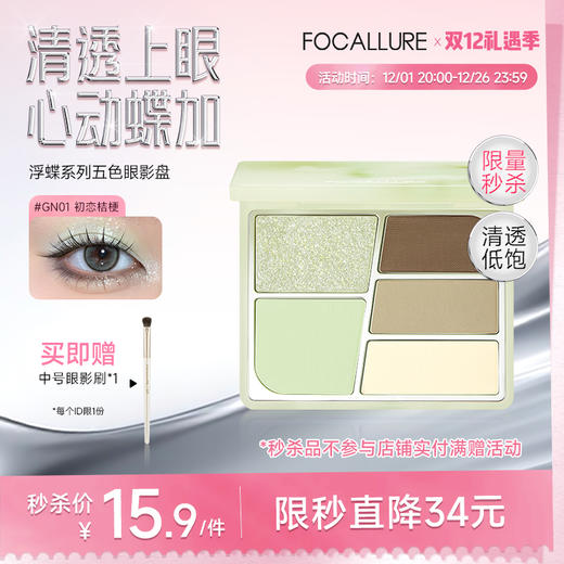 菲鹿儿浮蝶五色眼影爆闪珠光哑光纯欲风薄荷绿玩妆盘 商品图0