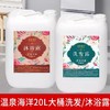酒店宾馆大桶洗发水沐浴露护发素理发店发廊洗浴场专用20L补充装 商品缩略图1