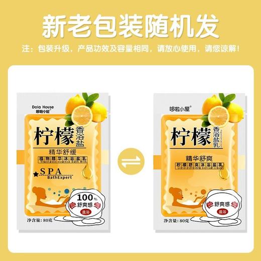 哆啦小屋牛奶浴盐身体磨砂膏沐浴露鸡皮角质搓泥宝男女士全身通用 商品图1