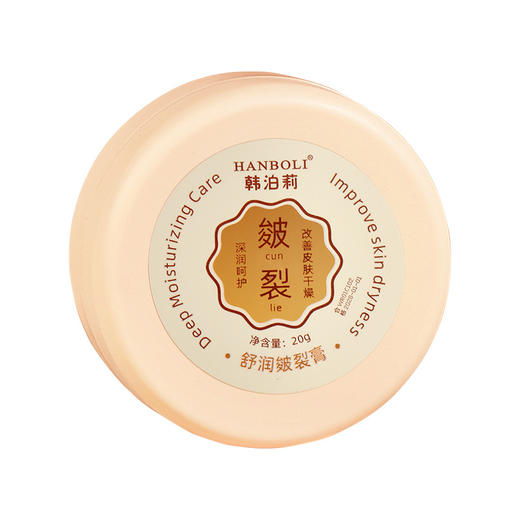 【滋润冬季皴裂手足】HANBOLI韩泊莉足跟皴裂凝露 3重植物油脂 保湿滋润 滚珠设计 一滚成膜 60ml 商品图9