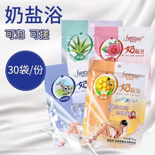 海蓝星浴盐奶洗澡用的磨砂膏全身滋润女男海盐去角质牛奶沐浴露 商品图0