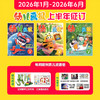 【预售2026年1月初发货】幼儿画报2026年全年/半年订阅（3-7岁适读） 订阅全年送红袋鼠拆拆乐惊喜盲盒+红袋鼠爱悦读VIP会员服务 商品缩略图1