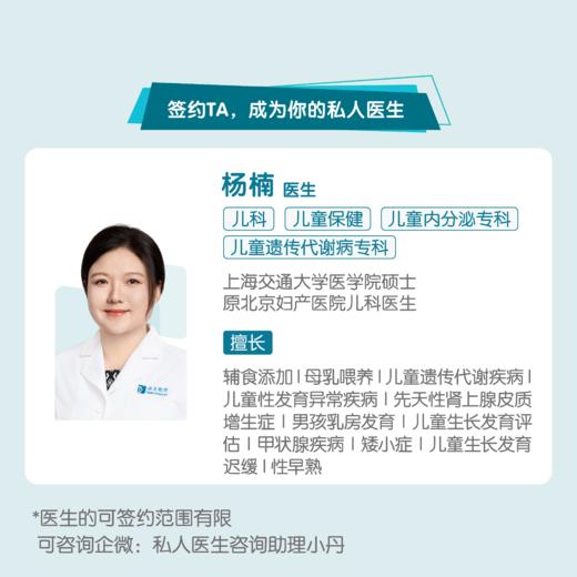 杨楠医生 | 签约私人医生·儿童睡眠指导30天服务 商品图1